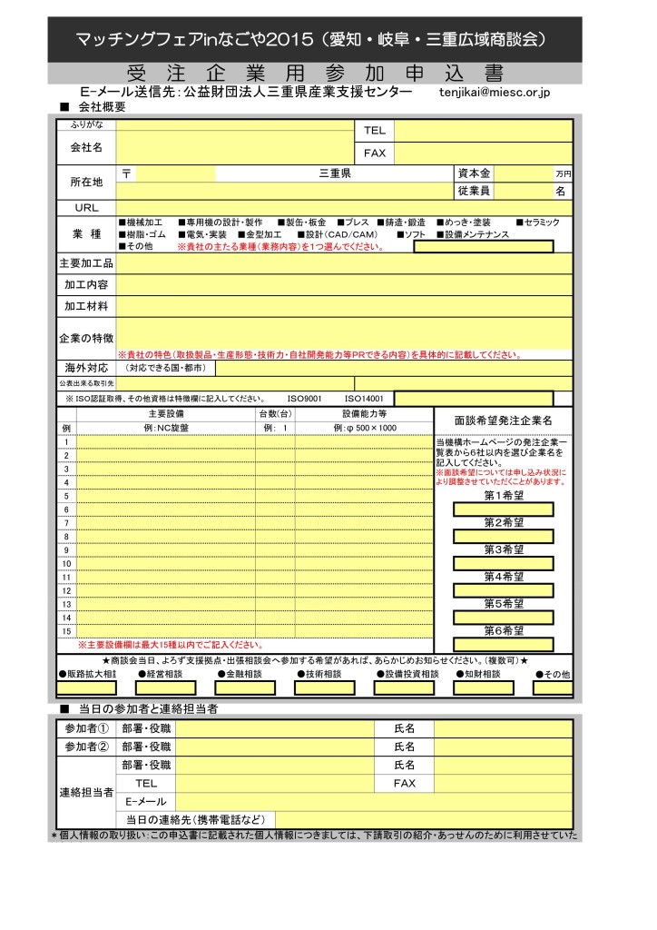 2015広域商談会申込書_01