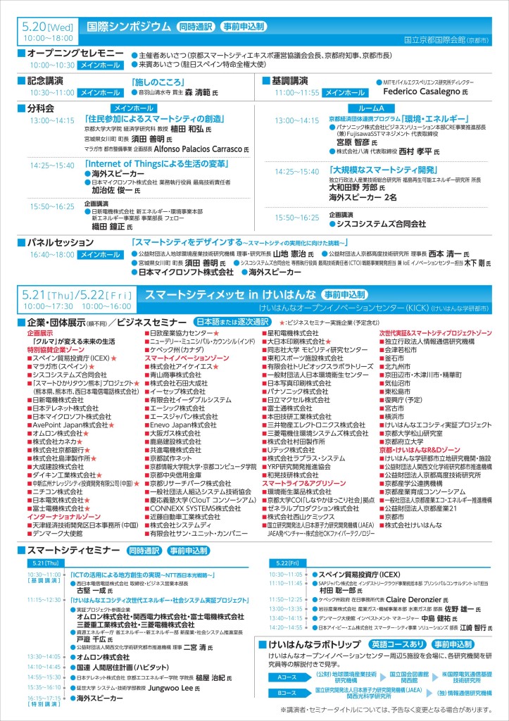 京都スマートシティエキスポ２０１５　チラシ_02