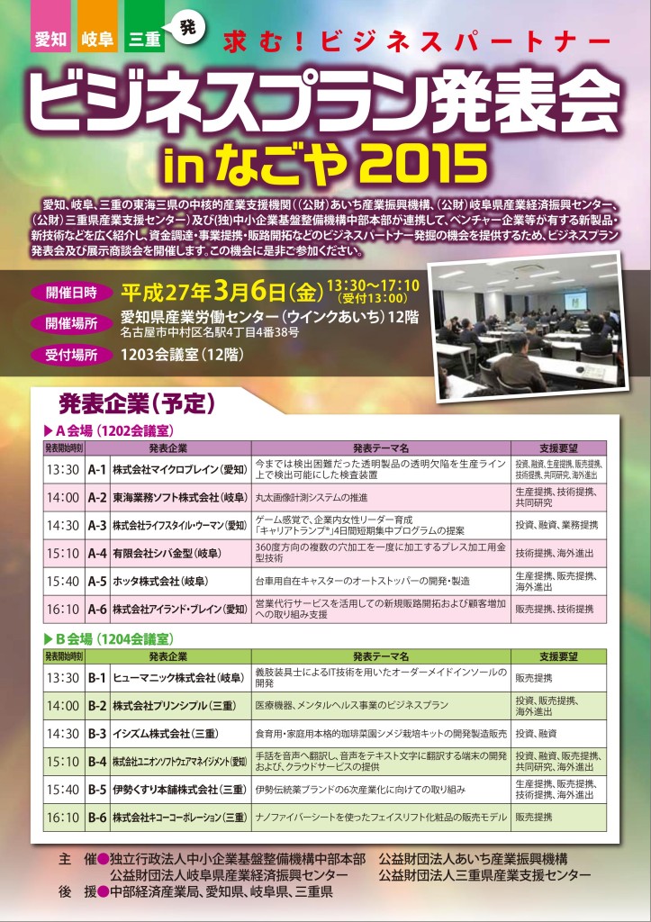 ビジネスプラン発表会案内_01
