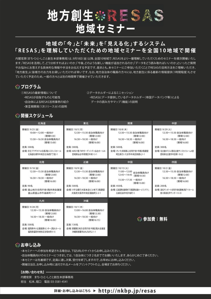 0818RESASフォーラム・セミナーチラシ_02
