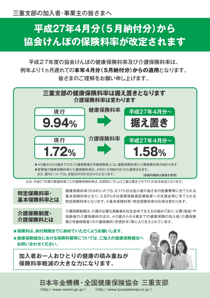 03三重_料額表_01