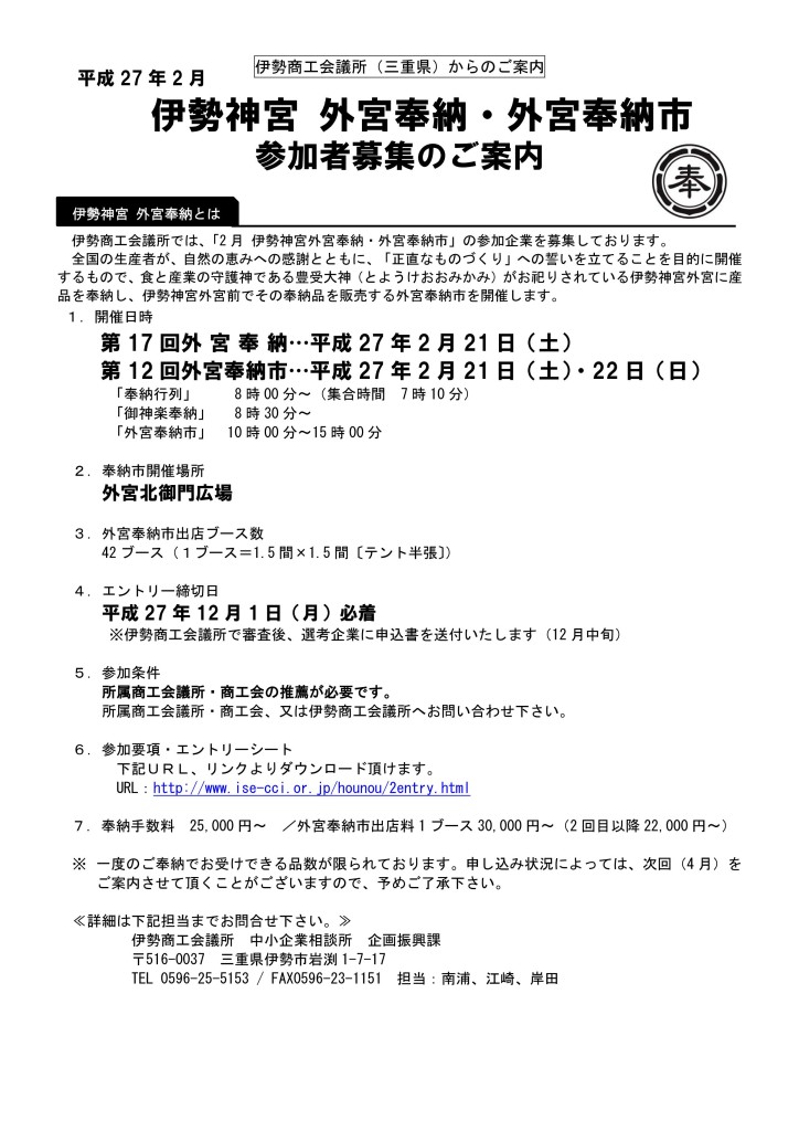 伊勢神宮 外宮奉納・外宮奉納市FAX_01