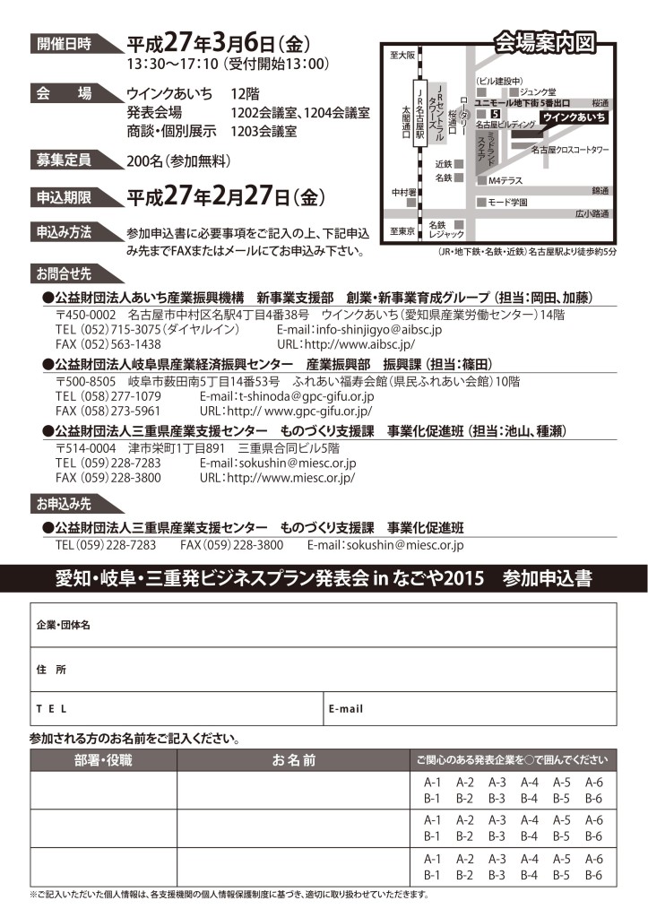 ビジネスプラン発表会参加申込書_01