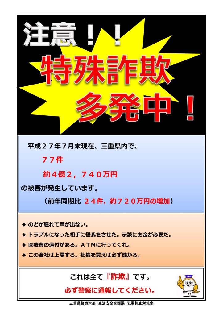 270810 特殊詐欺チラシ_01