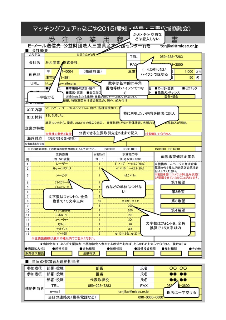 2015広域商談会申込書_02