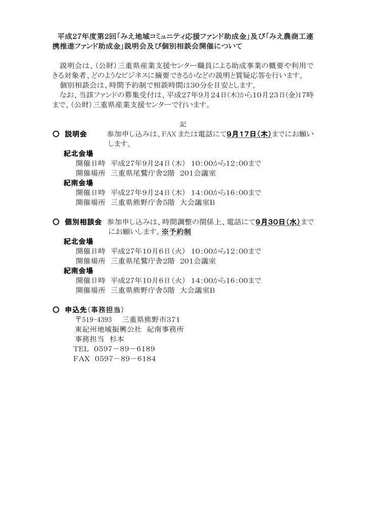 H27第２回ファンド助成金　　商工会等案内通知_01