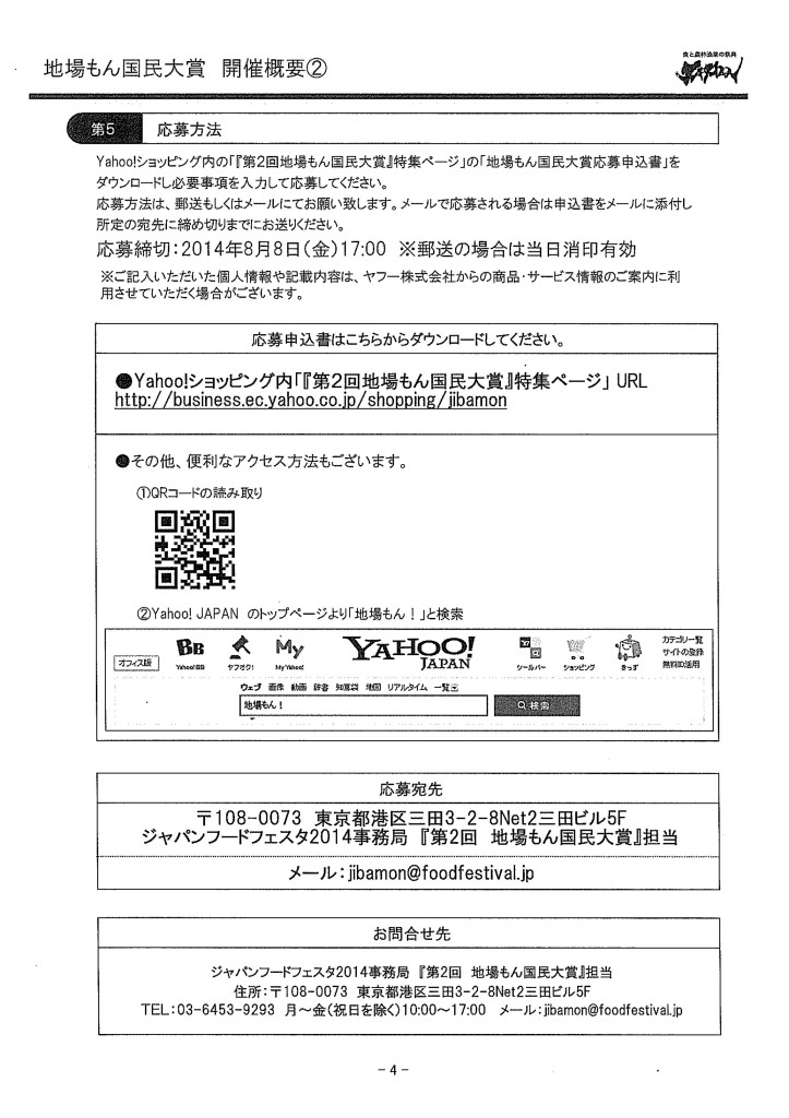 ジャパンフードフェスタ2014「第2回地場もん国民大賞」募集案内_04