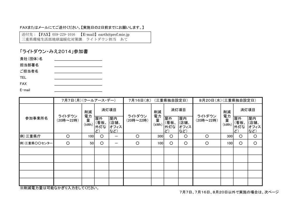 ライトダウン2014_01