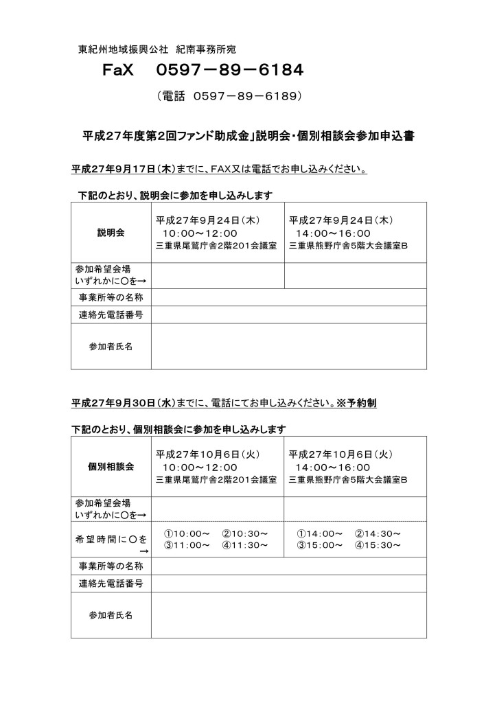 H27第２回ファンド助成金　　商工会等案内通知_03