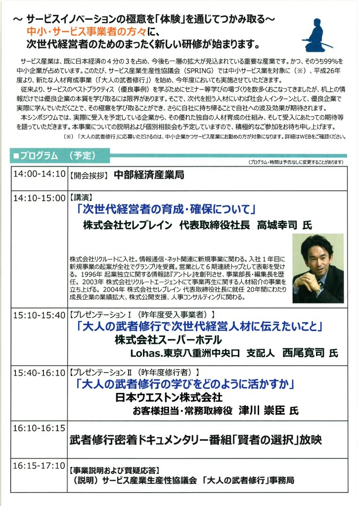 【大人の武者修行説明会のご案内】　SPRING（サービス産業生産性協議会）㈱パソナ_02