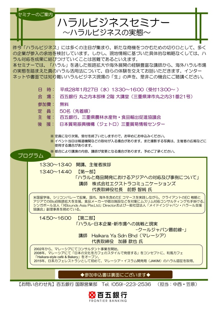 halal_seminar_flier_01